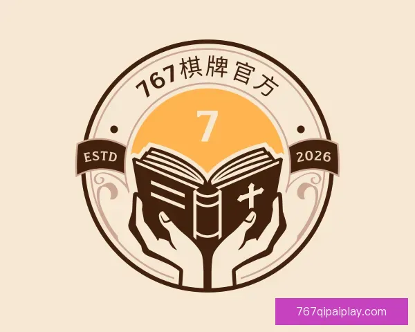 介绍767棋牌官方